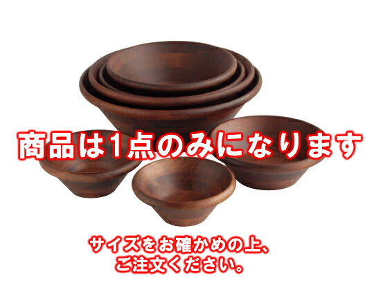 ■お得な10個セット■天然木サラダボール　こげ茶　27cm 32026【木製品】【木製】【サラダボウル】【ボール】【ボウル】【業務用厨房機器厨房用品専門店】■お得な10個セット■