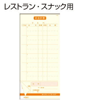 会計伝票 2枚複写 S−30 (50枚組×5冊入)【レジ関連用品】【伝票】【勘定書】【勘定表】【勘定書き】【あいそ】【お愛想】【業務用厨房機器厨房用品専門店】