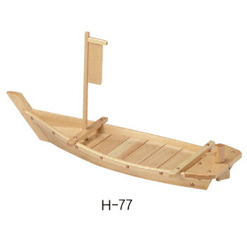 白木川舟 H-77【舟盛り 刺身 演出用品】【盛器】【料理飾り】【盛付台】【舟盛】【料理舟】【業務用厨房機器厨房用品専門店】