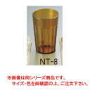 キャンブロ アクリル ニューポート タンブラー NT-5 アンバー【コップ】【CAMBRO】【グラス】【プラスチック】【コップ】【業務用厨房機器厨房用品専門店】