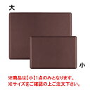 本革製 デスクマット SS-7 小 ブラウン【ホテル用品】【カウンター用品】【机マット】【業務用厨房機器厨房用品専門店】