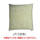 おぼろ染 無地座布団 OSE7700 JT (うす茶)【ざぶとん】【クッション】【座布団】【綿生地】【変わり織】【業務用厨房機器厨房用品専門店】