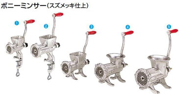 ボニー ミートミンサー No.32 (据付式)【代引き不可】【ボニーミンサー 卓上ミンサー 挽肉機】【ミートチョッパー】【ミンチ機】【キッチンミンサー】【豆ミンサー】【ウインナー用】【業務用厨房機器厨房用品専門店】