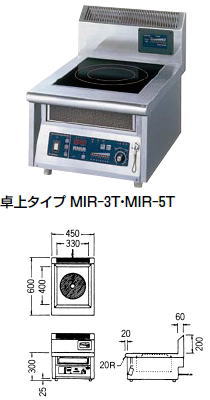 ハイパワー電磁調理器 ●電磁調理器は火を使わずにハイパワーで加熱しますので調理も速く仕上がります。 ●加熱パワーは無段階に調節できるためデリケートな加熱もスムーズ。 ●加熱効率90％で燃費はローコストで済みます。 ●火を使わないため火災や有毒な排気ガスがなく安全・クリーン・快適な厨房づくりが可能です。 ●火力は火力調節ダイヤル（POWER CONTROL）を回すことによって無段階に自在に調節できます。 ●本体はステンレス、調理プレートはセラミック製でハードな使用に耐え、錆にも強くいつまでも美しく清潔に使用できます。商品名 電磁調理器 MIR-3T タイプ：卓上型（1連） 外形寸法：450×600×300mm 電源：三相200V　3.4kVA×1 加熱出力：3kw×1 リード線2m、プラグ付、接地3P-15A×1 一次側最大電流値：10A×1 漏電ブレーカー容量：30mA 加熱ユニット（3kw用）3極：20A×1 本体質量：30kg ◎漏電ブレーカーは、高調波誤動作対策品の30mA感度のものをご使用下さい。◎コンセントは加熱ユニット毎にご用意下さい。 ●オプション/温調センサー、セラミック（天板）保護シート。 ◆受注生産品で、納期を要しますので、事前に確認下さい。 ◆多少の納期を要しますので、事前に確認下さい。 ■■■■配送についての注意■■■■■ ・運送業者の運転手さんは原則1人の為、中型、大型商品の荷下ろしが出来ませんので、 配達当日は荷下ろしできるように、 人手をご用意下さい。 ・3～4人で持ち運ぶ事が困難な重量物の商品は支店止めとなります （支店止めの場合はご足労ですが、お近くの営業所までお引き取りに行っていただくかたちになります）ハイパワー電磁調理器 ●電磁調理器は火を使わずにハイパワーで加熱しますので調理も速く仕上がります。 ●加熱パワーは無段階に調節できるためデリケートな加熱もスムーズ。 ●加熱効率90％で燃費はローコストで済みます。 ●火を使わないため火災や有毒な排気ガスがなく安全・クリーン・快適な厨房づくりが可能です。 ●火力は火力調節ダイヤル（POWER CONTROL）を回すことによって無段階に自在に調節できます。 ●本体はステンレス、調理プレートはセラミック製でハードな使用に耐え、錆にも強くいつまでも美しく清潔に使用できます。