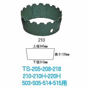 鋳物コンロ 上置 205・208・218・210・210H・220H・503・505・514・515用【鋳物コンロ 卓上コンロ ガスコンロ】【業務用厨房機器厨房用品専門店】 鋳物コンロ 上置 205・208・218・210・210H・220H・503・505・514・515用【鋳物コンロ 卓上コンロ ガスコンロ】【業務用厨房機器厨房用品専門店】