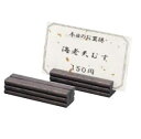 木製のベースがユニークなデザインです。商品名プライススタンド HB-34 黒サイズ：65×20×H15mm ※画像は使用例です。 ※商品名の商品1点の価格になりますので、ご注意ください。 ■■■■配送についての注意■■■■■ ・運送業者の運転手さんは原則1人の為、中型、大型商品の荷下ろしが出来ませんので、 配達当日は荷下ろしできるように、 人手をご用意下さい。 ・3～4人で持ち運ぶ事が困難な重量物の商品は支店止めとなります （支店止めの場合はご足労ですが、お近くの営業所までお引き取りに行っていただくかたちになります）