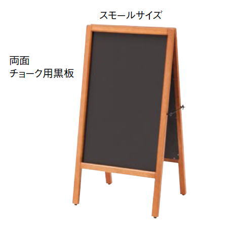 A型看板 (チョーク用)【ブラックボード】【スタンド式】【チョーク用】【自立式】【チョークボード】【業務用厨房機器厨房用品専門店】