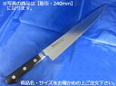 ミソノ モリブデン鋼(ツバ付) 筋引 300mm(523)【庖丁 業務用ナイフ 洋包丁 Misono】【業務用厨房機器厨房用品専門店】