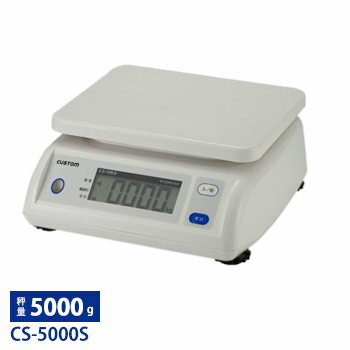 カスタム デジタルはかり CS-5000S ひょう量:5000g