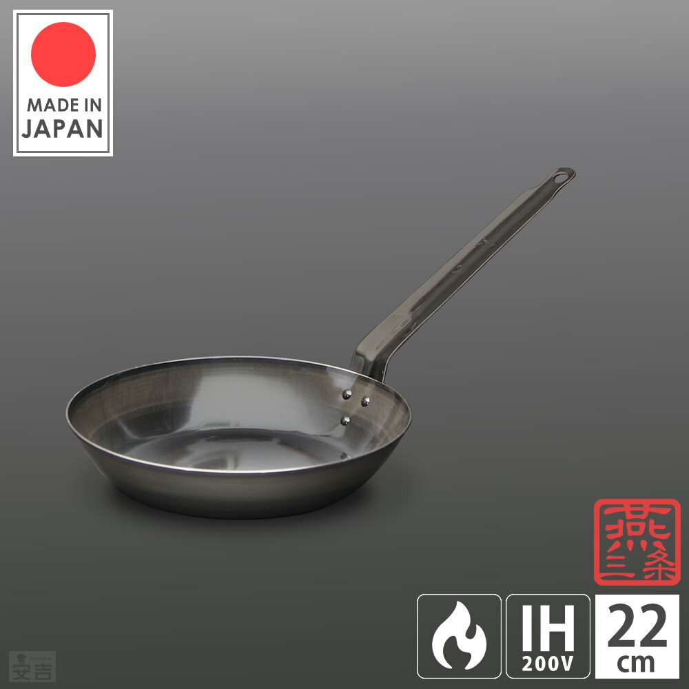 鉄製フライパン22cm|ガス火対応!長く使えるフライパンの通販 鉄製フライパン22cm|ガス火対応!長く使えるフライパンの通販