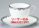 51008-1946 ソーサー【食器】【テーブルウェア】【コーヒー皿】【受け皿】【ティーソーサー】【洋食器】【ナルミボーンチャイナ】【ニッコー】【業務用厨房機器厨房用品専門店】