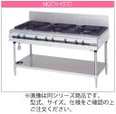 マルゼン ガス式 パワークックガステーブル MGTX-127C【代引き不可】【業務用 ガスコンロ】【テーブルコンロ】【熱炉】