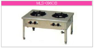 マルゼン ガス式 スタンダードタイプスープレンジ MLS-096CB【代引き不可】【業務用 ガスコンロ】【ガススープレンジ】【ローレンジ】【業務用】