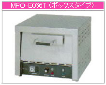 マルゼン 電気式 電気ピザオーブン MPO-B066T【代引き不可】【業務用電気オーブン】【ピザオーブン】【遠赤外線調理器】【業務用】