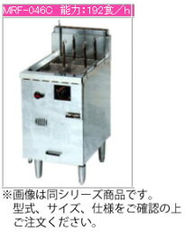 マルゼン ガス式 冷凍麺釜 MRF-066C【代引き不可】【業務用 ゆで麺器】【冷凍めん ゆで】【ガス茹めん機】