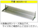 マルゼン 平棚(304ブリームシリーズ) BES20X-07【収納棚】【業務用棚】【ステンレス棚】【食器棚】【厨房用棚】【吊り棚】(3)