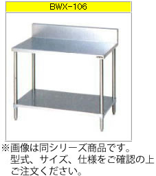 マルゼン 調理台・スノコ板付（304ブリームシリーズ） BWX-157【代引き不可】【業務用作業台】【作業台ステンレス】【ステンレス台】【業務用収納台】【ワークテーブル】【厨房用作業台】