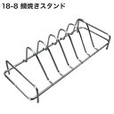 18-8 鯛焼きスタンド NJ10033【陳列スタンド】【業務用厨房機器厨房用品専門店】【たい焼き】【たいやき】【たい焼】【鯛焼】【たい焼きスタンド】【たいやきスタンド】 その1