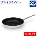 【アウトレット】KIPROSTAR 業務用アルミフライパン 25cm(表面フッ素樹脂コーティング 加工)【フライパン】【業務用フライパン】【オムレツパン】【アルミパン】【フッ素加工】【アルミ製フライパン】【アルミフライパン】【25】【業務用】