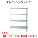 ※メーカー直送商品の為、代金引換には対応しておりません。 クローム仕様 ※ポールはSUS304です。 ※画像は同シリーズ商品です。 サイズをご確認の上ご注文ください。 【外形寸法(mm)】間口602×奥行610×高さ1930 ※自在棚四段 ■■■■配送についての注意■■■■■ ・運送業者の運転手さんは原則1人の為、中型、大型商品の荷下ろしが出来ませんので、 配達当日は荷下ろしできるように、 人手をご用意下さい。 ・3～4人で持ち運ぶ事が困難な重量物の商品は支店止めとなります。 支店止めの場合はご足労ですが、お近くの営業所までお引き取りに行って頂く形になります。 #recommend#