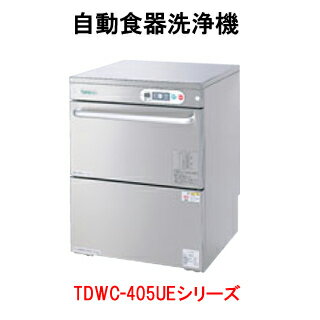 タニコー 自動食器洗浄機 アンダーカウンタータイプ洗浄機 TDWC-406UE1【代引き不可】【業務用】【食器洗浄器】【台下】【食洗機】【ブースター】