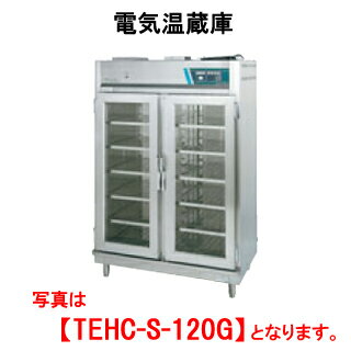 タニコー 電気温蔵庫 TEHC-W-150TG