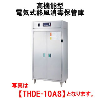 タニコー 高機能型・電気式熱風消毒保管庫 両面式 THDE-30AW【代引き不可】【業務用】【消毒機器】【食器乾燥】【器具消毒】【電気保管庫】【マイコン】【マイコン】【温風保存庫】【奥行き1列】