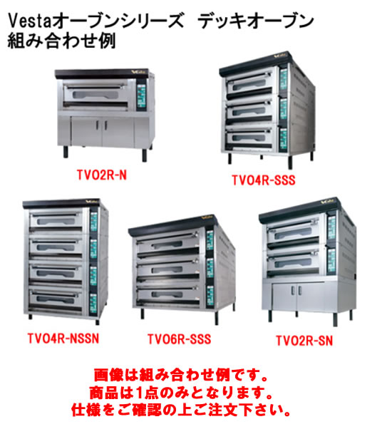 タニコー デッキオーブン TVO4R（L）-SSS【代引き不可】【業務用】【ベーカリー機器】【オーブン】【製パン】