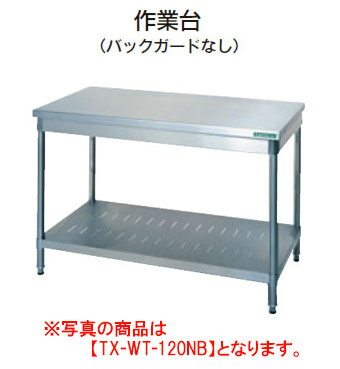 ※メーカー直送商品の為、代金引換には対応しておりません。 奥行600mmタイプ TX430シリーズは、幅広い厨房室でのハードな使用に対応できる、精度の高い衛生的なレギュラー製品シリーズです。 ※画像は同シリーズ商品です。 サイズ・仕様をご確認の上ご注文ください。 【外形寸法(mm)】間口1500×奥行600×高さ800 【テーブルトップ厚み】t=1.2mm ■■■■配送についての注意■■■■■ ・運送業者の運転手さんは原則1人の為、中型、大型商品の荷下ろしが出来ませんので、 配達当日は荷下ろしできるように、 人手をご用意下さい。 ・3～4人で持ち運ぶ事が困難な重量物の商品は支店止めとなります。 支店止めの場合はご足労ですが、お近くの営業所までお引き取りに行って頂く形になります。 #recommend#関連商品