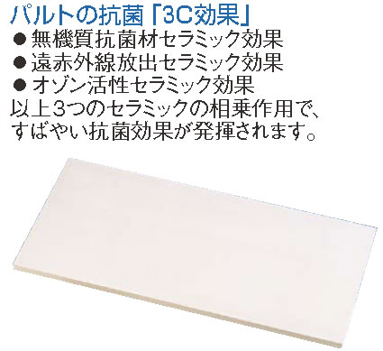 パルト 抗菌マナ板 セミプロW【業務用まな板】【カッティングボード】【抗菌】【真魚板】【いずれも】【チョッピング・ボード】【業務用厨房機器厨房用品専門店】