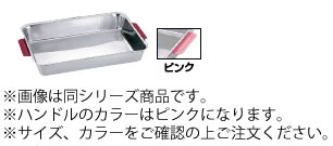 ※画像は同シリーズ商品です。 ハンドルのカラーはピンクになります。 サイズ、カラーをご確認の上、ご注文下さい。 【外形寸法】355mm（400mm）×270mm×高さ63mm （　）内はハンドルを含むサイズです。 ハンドル/130mm×30mm ●食材別の色分け管理ができます。 ●特殊焼付塗装により食器洗浄機にも対応。 店舗用識別コード：TKG-77-0132-0115 TKG-78-0132-0115 #recommend#