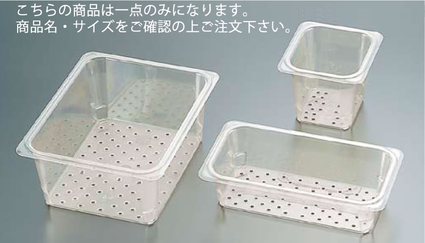 キャンブロ コランダーホットパン 65CLRHP 1/6×127【CAMBRO】【業務用厨房機器厨房用品専門店】(3)