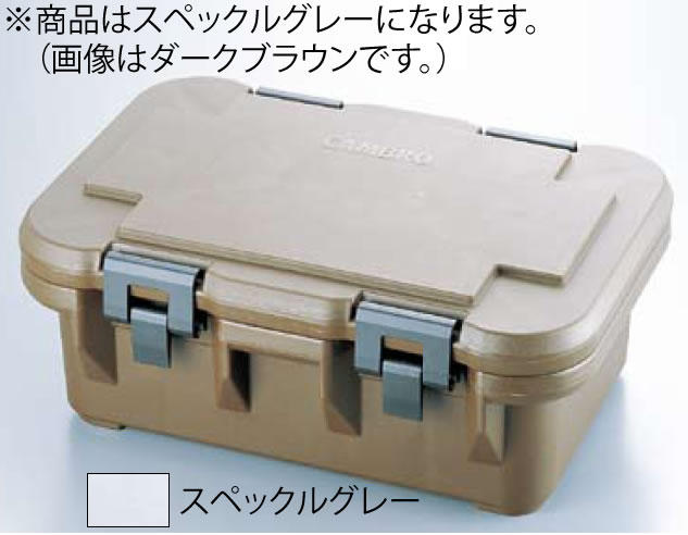 キャンブロ カムキャリアSシリーズ UPCS160スペックルグレー 【代引き不可】【Camcarrier】【CAMBRO】【保温】【保冷】【給食】【仕出し】【業務用厨房機器厨房用品専門店】