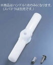 ハイテクスパテラ用ハンドル SH-120(120cm用)【業務用厨房機器厨房用品専門店】