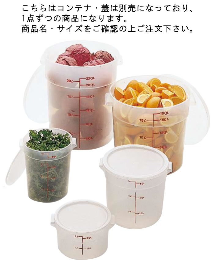 キャンブロ 丸型フードコンテナー半透明 RFS18PP【業務用厨房機器厨房用品専門店】