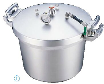 SAアルミ業務用圧力鍋(第2安全装置付) 50l【代引き不可】【アルミ圧力鍋】【業務用鍋】【Ωアルミ】【業務用厨房機器厨房用品専門店】