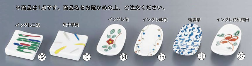 【メール便配送可能】AZ9-48 イングレ花箸置【箸スタンド】【業務用厨房機器厨房用品専門店】