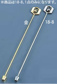 【メール便配送可能】トワイライトマドラー (18-8)【ステンレス】【バー用品】【業務用厨房機器厨房用品専門店】