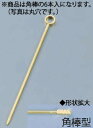 【メール便配送可能】18-8カクテルピン 金メッキ(6本入) 角棒型【カクテルピック】【バー用品】【業務用厨房機器厨房用品専門店】