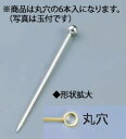 【メール便配送可能】18-8オードブルピン(6本入) 丸穴【バー用品】【業務用厨房機器厨房用品専門店】