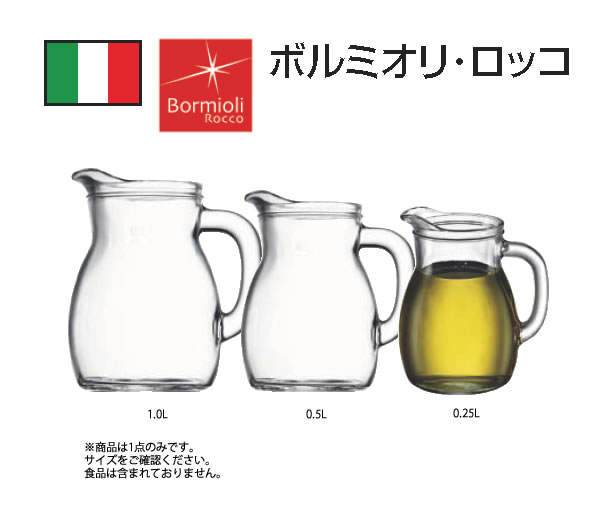 ■お得な10個セット■ボルミオリ・ロッコ ビストロ ジャグ 1L 1.46160(00059)【水差し】【業務用厨房機器厨房用品専門店】■お得な10個セット■