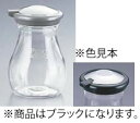 プルー ビストロしょう油差し S ブラック【調味料入れ】【調味料ストッカー】【醤油ボトル】【業務用厨房機器厨房用品専門店】