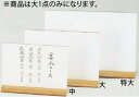 えいむ 木目和風メニュースタンド WS-102 (中)【メニュースタンド】【メニュー立て】【業務用厨房機器厨房用品専門店】(3)