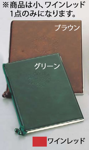 ※商品は小、ワインレッド1点のみになります。カラーをご確認の上ご注文ください。 【外形寸法】135mm×280mm 店舗用識別コード：TKG-77-1947-0408 TKG-78-1999-0408 #recommend#関連商品