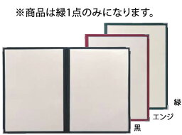 えいむ メニューブック LTA-44 緑【メニューブック】【業務用厨房機器厨房用品専門店】