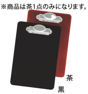 【メール便配送可能】シンビ クリップ-11N 茶【伝票ホルダー】【伝票クリップ】【業務用厨房機器厨房用品専門店】