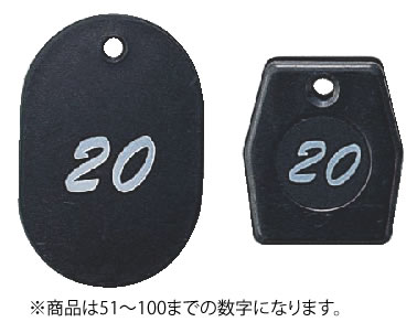 グラニット クロークチケット ブラック 11004(51~100)【番号札】【業務用厨房機器厨房用品専門店】