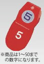 シンビ クローク札No.01(50個セット) 1~50 レッド【番号札】【業務用厨房機器厨房用品専門店】
