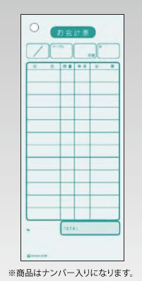 セット伝票 お会計票 単式 2035NE(2000枚入)【伝票紙】【業務用厨房機器厨房用品専門店】