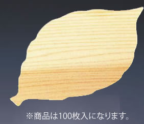 杉懐敷 木の葉(100枚入) 24010【敷紙】【業務用厨房機器厨房用品専門店】